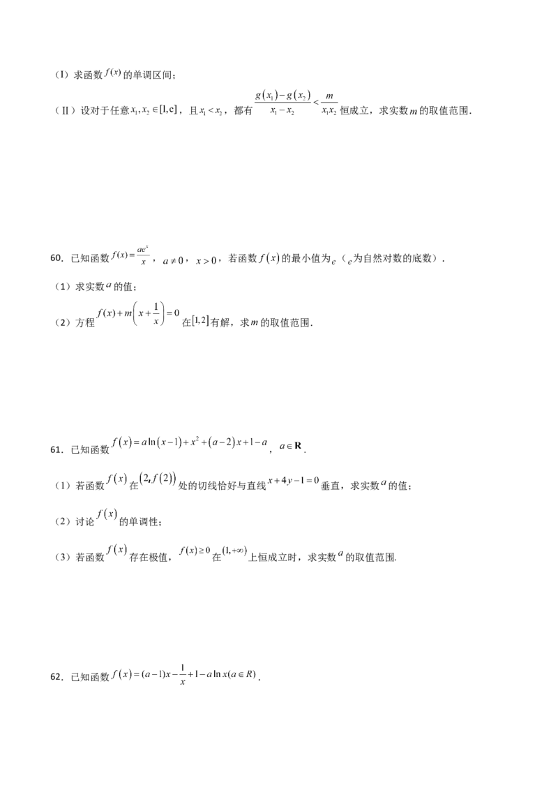 专题33参变分离解决导数必刷100题(原卷版)_02高考数学_新高考复习资料_2022年新高考资料_千题百练2022高考数学