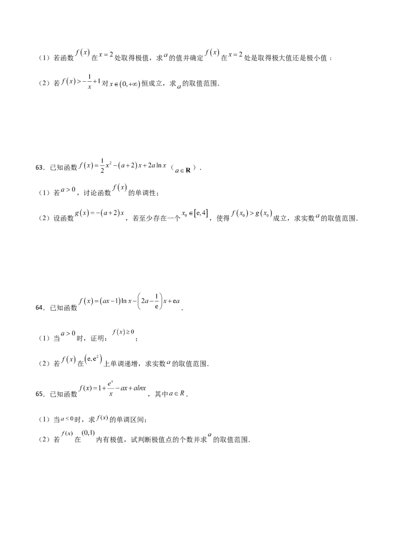 专题33参变分离解决导数必刷100题(原卷版)_02高考数学_新高考复习资料_2022年新高考资料_千题百练2022高考数学