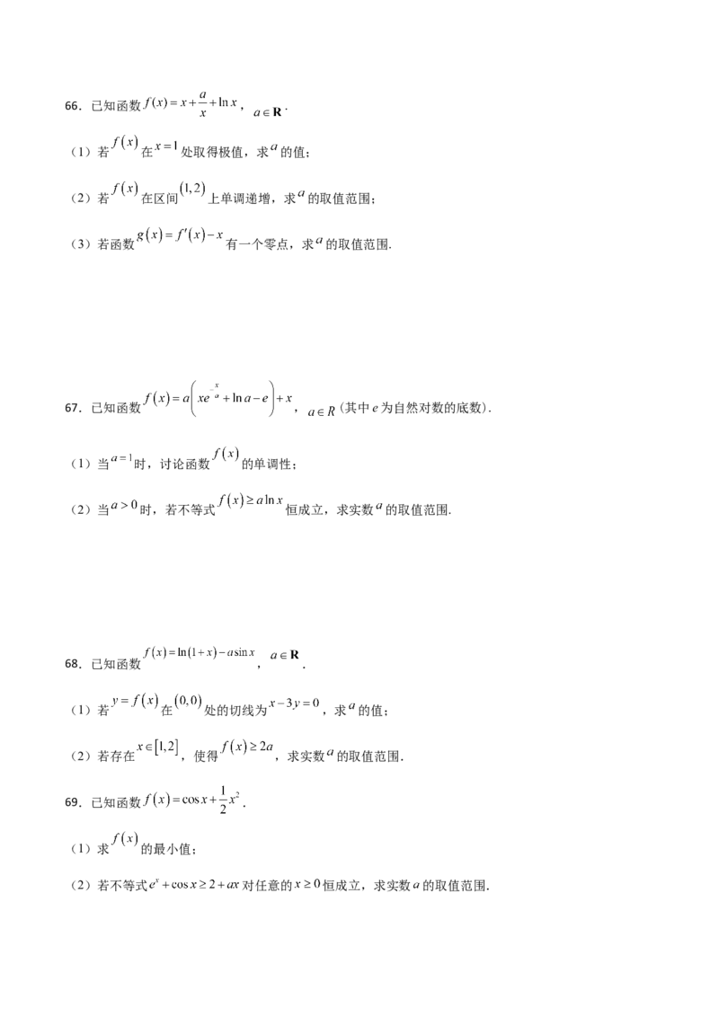 专题33参变分离解决导数必刷100题(原卷版)_02高考数学_新高考复习资料_2022年新高考资料_千题百练2022高考数学