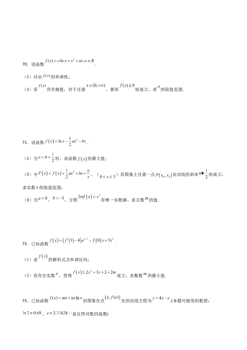 专题33参变分离解决导数必刷100题(原卷版)_02高考数学_新高考复习资料_2022年新高考资料_千题百练2022高考数学