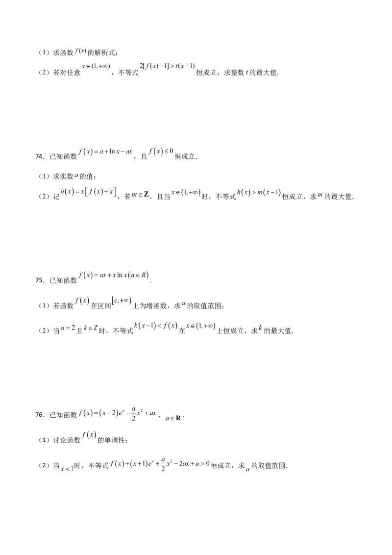 专题33参变分离解决导数必刷100题(原卷版)_02高考数学_新高考复习资料_2022年新高考资料_千题百练2022高考数学
