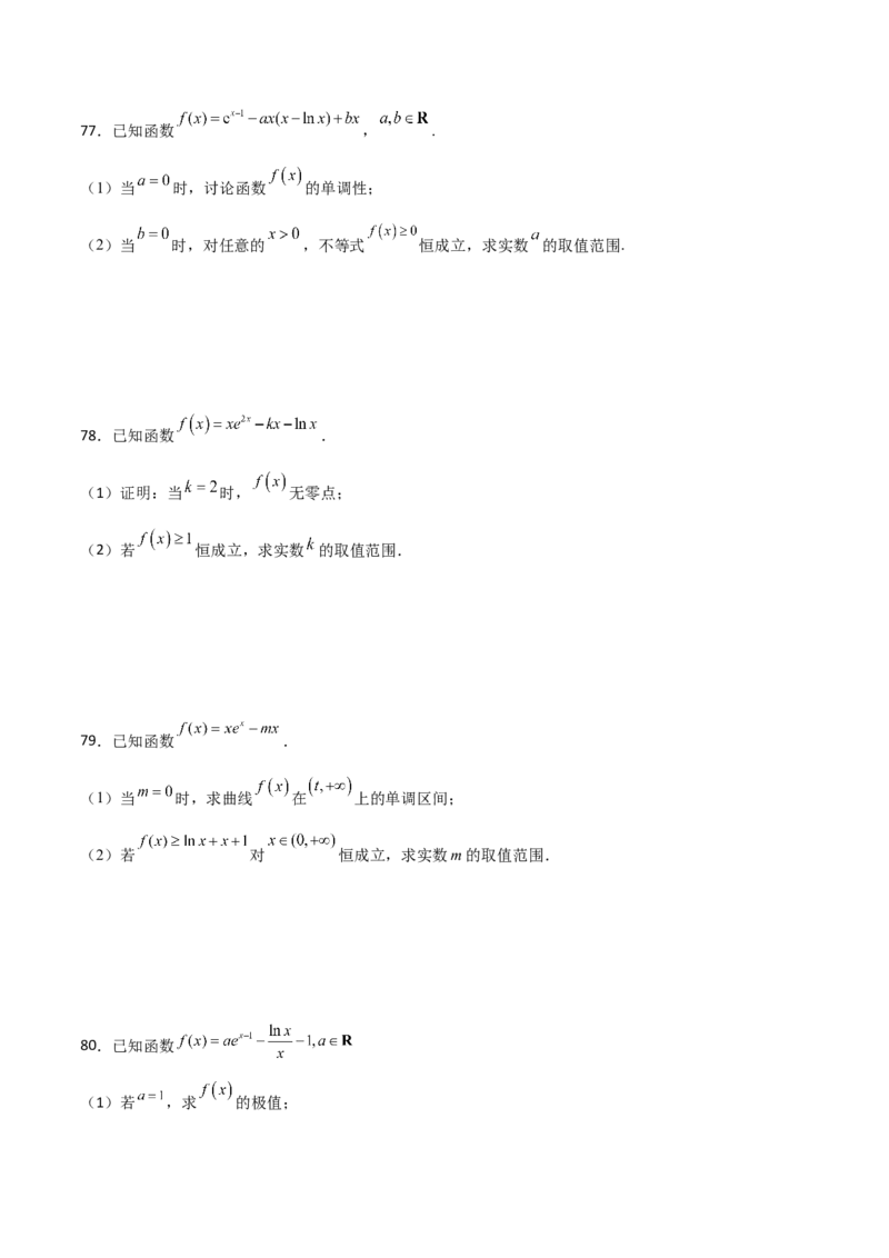 专题33参变分离解决导数必刷100题(原卷版)_02高考数学_新高考复习资料_2022年新高考资料_千题百练2022高考数学