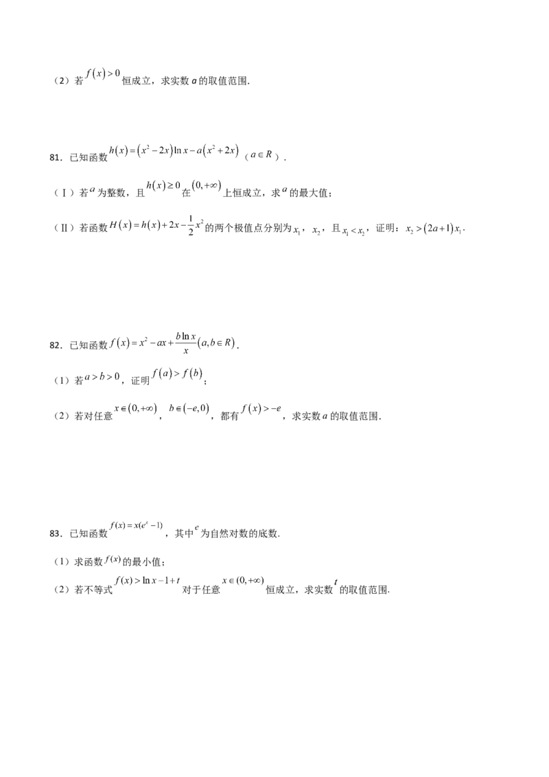 专题33参变分离解决导数必刷100题(原卷版)_02高考数学_新高考复习资料_2022年新高考资料_千题百练2022高考数学