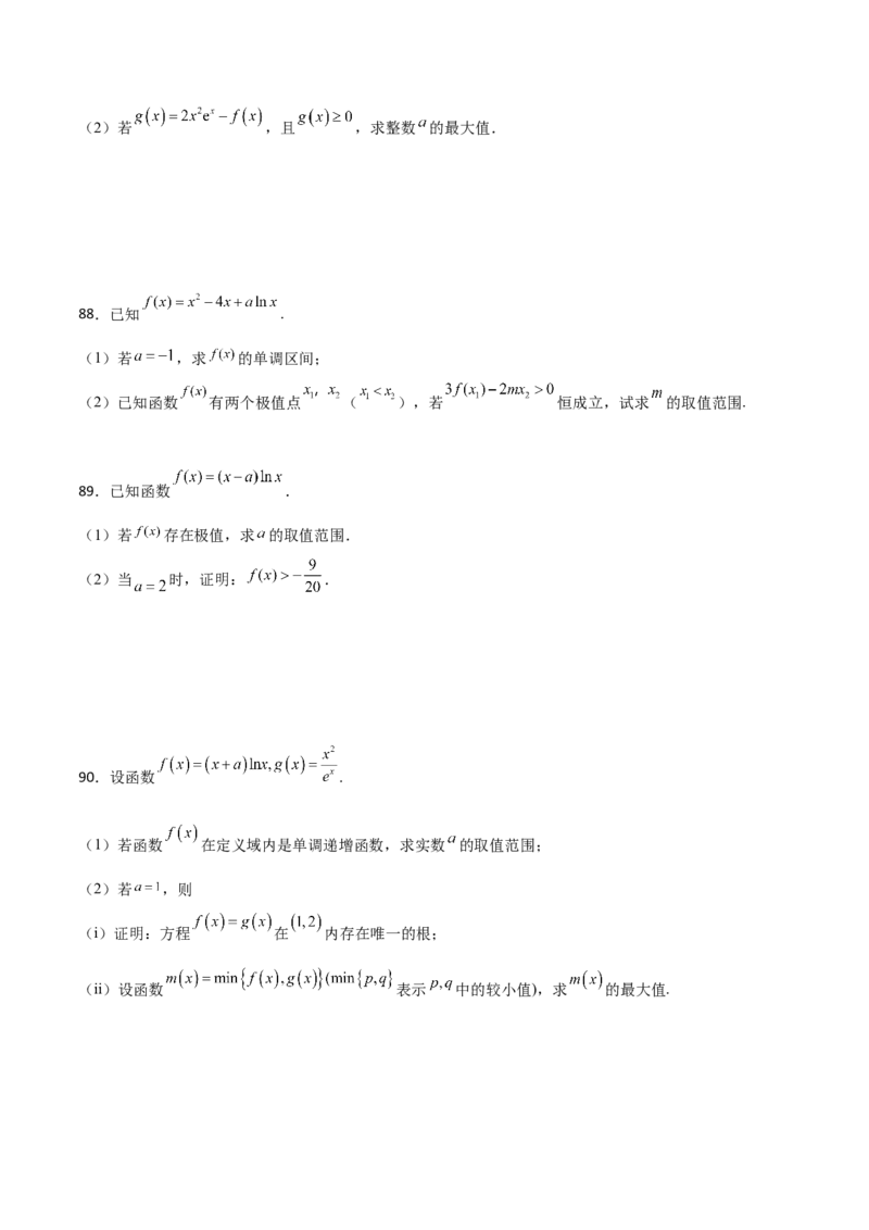 专题33参变分离解决导数必刷100题(原卷版)_02高考数学_新高考复习资料_2022年新高考资料_千题百练2022高考数学