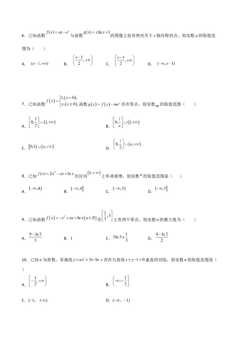 专题33参变分离解决导数必刷100题(原卷版)_02高考数学_新高考复习资料_2022年新高考资料_千题百练2022高考数学