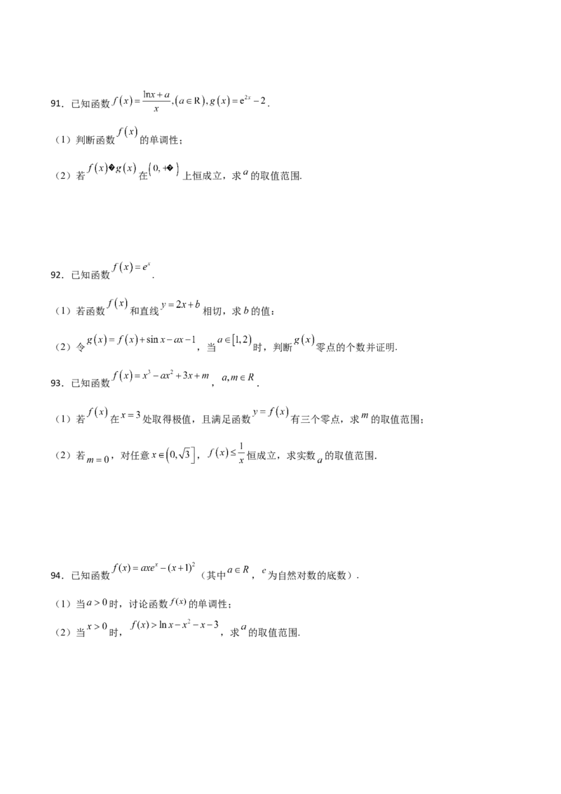 专题33参变分离解决导数必刷100题(原卷版)_02高考数学_新高考复习资料_2022年新高考资料_千题百练2022高考数学
