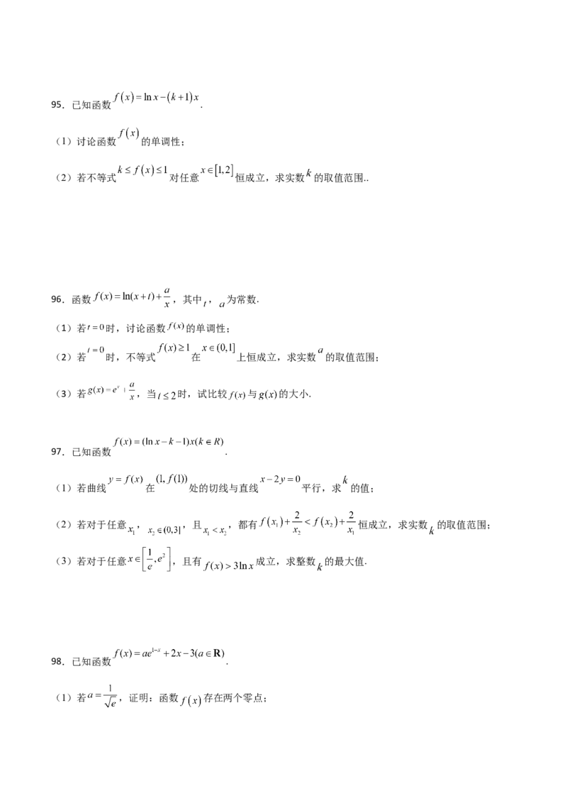 专题33参变分离解决导数必刷100题(原卷版)_02高考数学_新高考复习资料_2022年新高考资料_千题百练2022高考数学