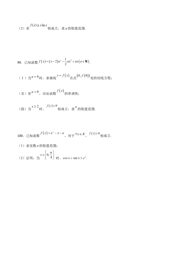 专题33参变分离解决导数必刷100题(原卷版)_02高考数学_新高考复习资料_2022年新高考资料_千题百练2022高考数学