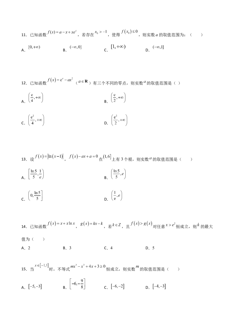 专题33参变分离解决导数必刷100题(原卷版)_02高考数学_新高考复习资料_2022年新高考资料_千题百练2022高考数学