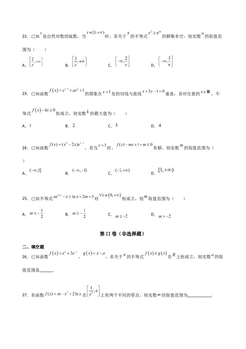 专题33参变分离解决导数必刷100题(原卷版)_02高考数学_新高考复习资料_2022年新高考资料_千题百练2022高考数学