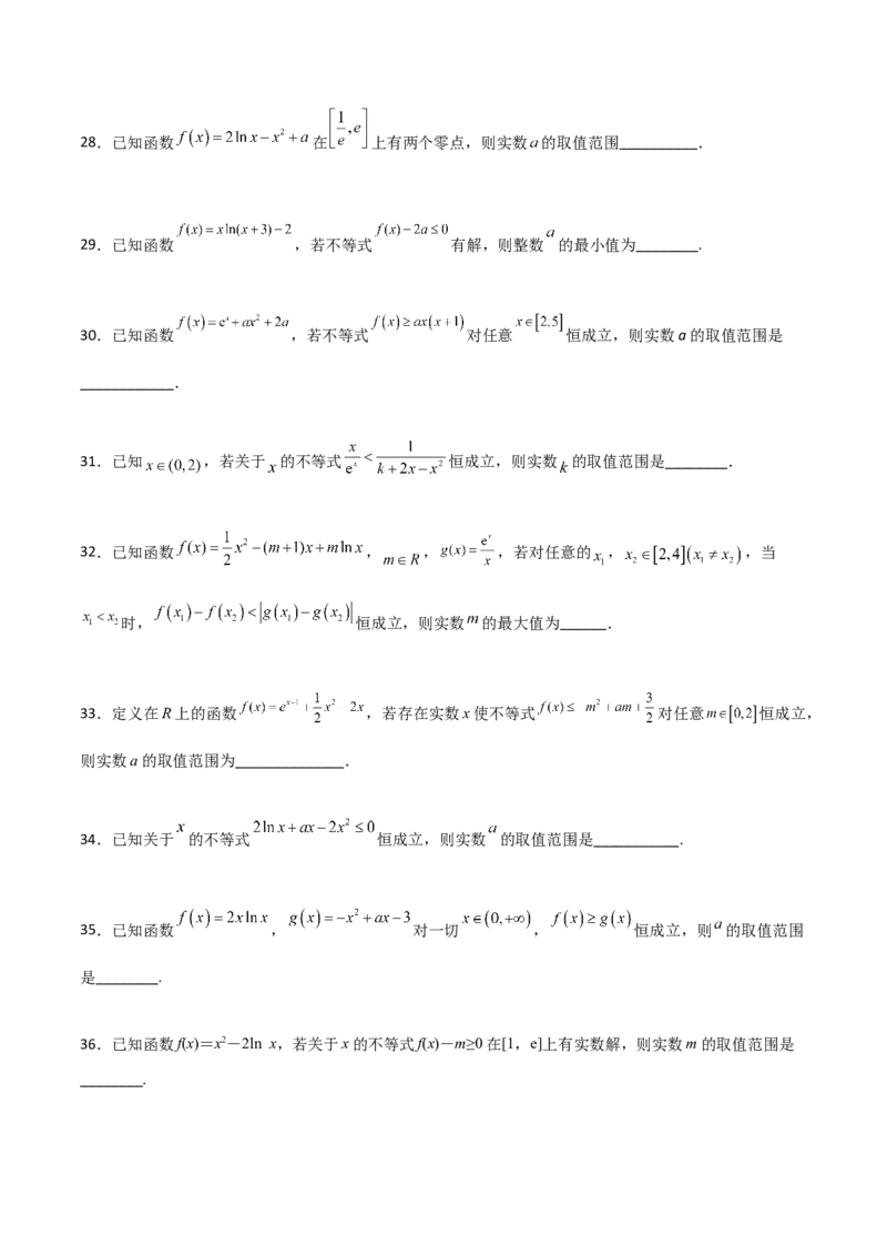 专题33参变分离解决导数必刷100题(原卷版)_02高考数学_新高考复习资料_2022年新高考资料_千题百练2022高考数学
