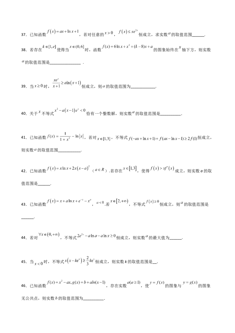 专题33参变分离解决导数必刷100题(原卷版)_02高考数学_新高考复习资料_2022年新高考资料_千题百练2022高考数学