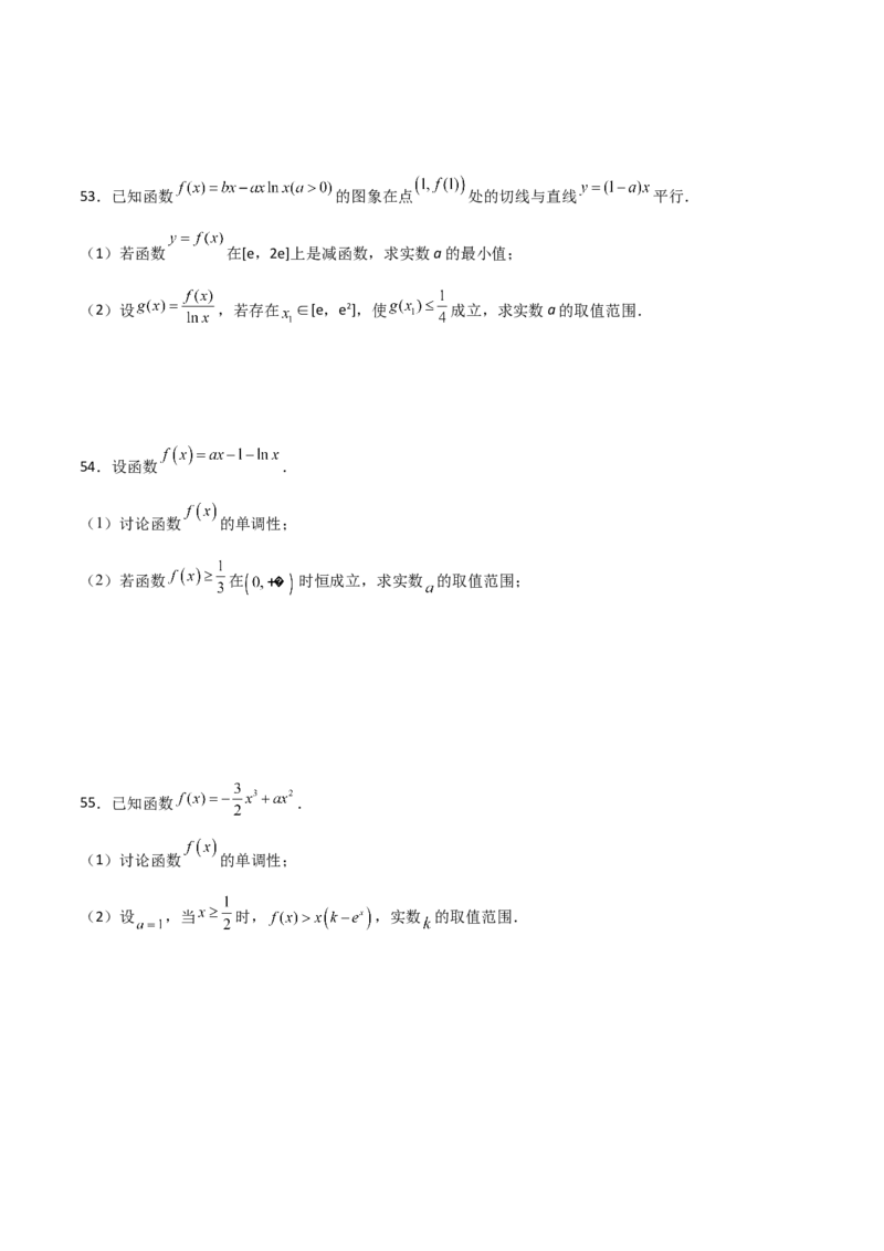 专题33参变分离解决导数必刷100题(原卷版)_02高考数学_新高考复习资料_2022年新高考资料_千题百练2022高考数学