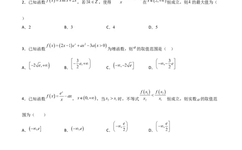 专题33参变分离解决导数必刷100题(原卷版)_02高考数学_新高考复习资料_2022年新高考资料_千题百练2022高考数学