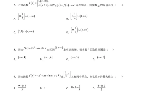 专题33参变分离解决导数必刷100题(原卷版)_02高考数学_新高考复习资料_2022年新高考资料_千题百练2022高考数学