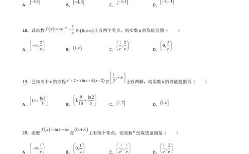 专题33参变分离解决导数必刷100题(原卷版)_02高考数学_新高考复习资料_2022年新高考资料_千题百练2022高考数学