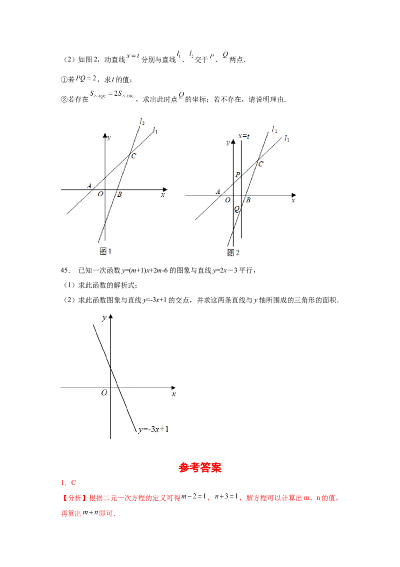 专题5.33《二元一次方程组》全章复习与巩固（巩固篇）（专项练习）-2021-2022学年八年级数学上册基础知识专项讲练（北师大版）_北师大初中数学_8上-北师大版初中数学_旧版_06专项讲练
