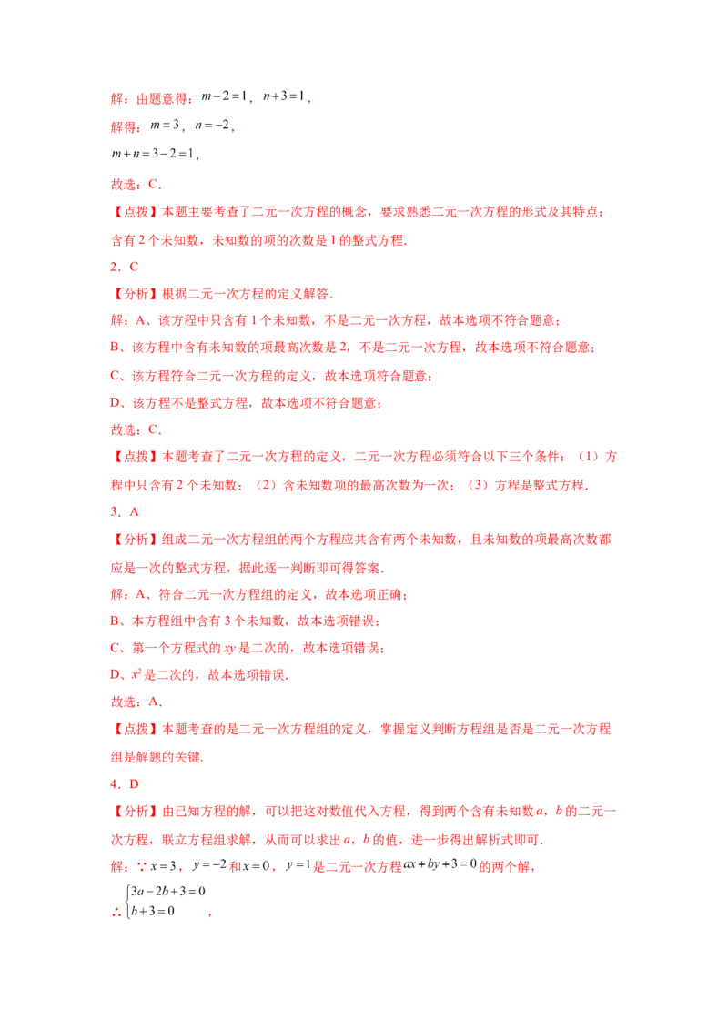 专题5.33《二元一次方程组》全章复习与巩固（巩固篇）（专项练习）-2021-2022学年八年级数学上册基础知识专项讲练（北师大版）_北师大初中数学_8上-北师大版初中数学_旧版_06专项讲练