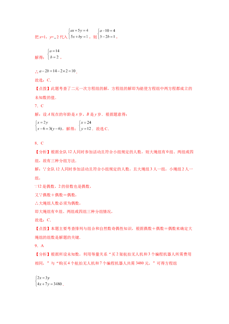 专题5.33《二元一次方程组》全章复习与巩固（巩固篇）（专项练习）-2021-2022学年八年级数学上册基础知识专项讲练（北师大版）_北师大初中数学_8上-北师大版初中数学_旧版_06专项讲练