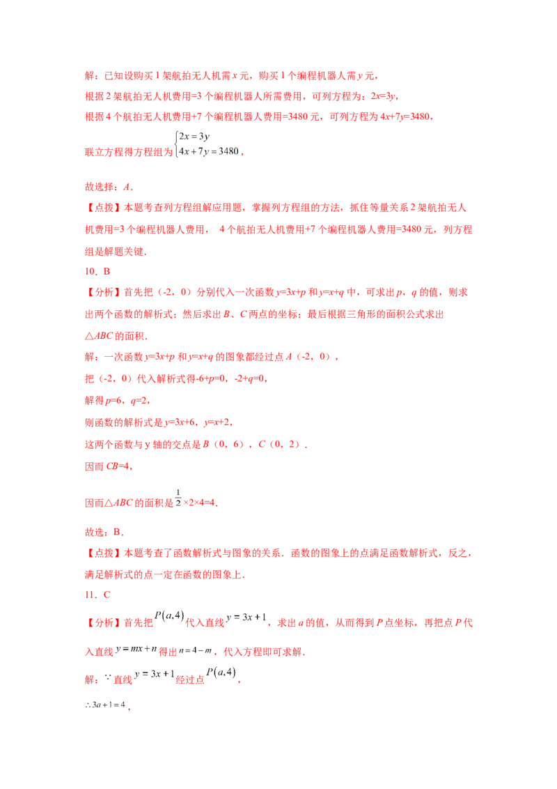 专题5.33《二元一次方程组》全章复习与巩固（巩固篇）（专项练习）-2021-2022学年八年级数学上册基础知识专项讲练（北师大版）_北师大初中数学_8上-北师大版初中数学_旧版_06专项讲练