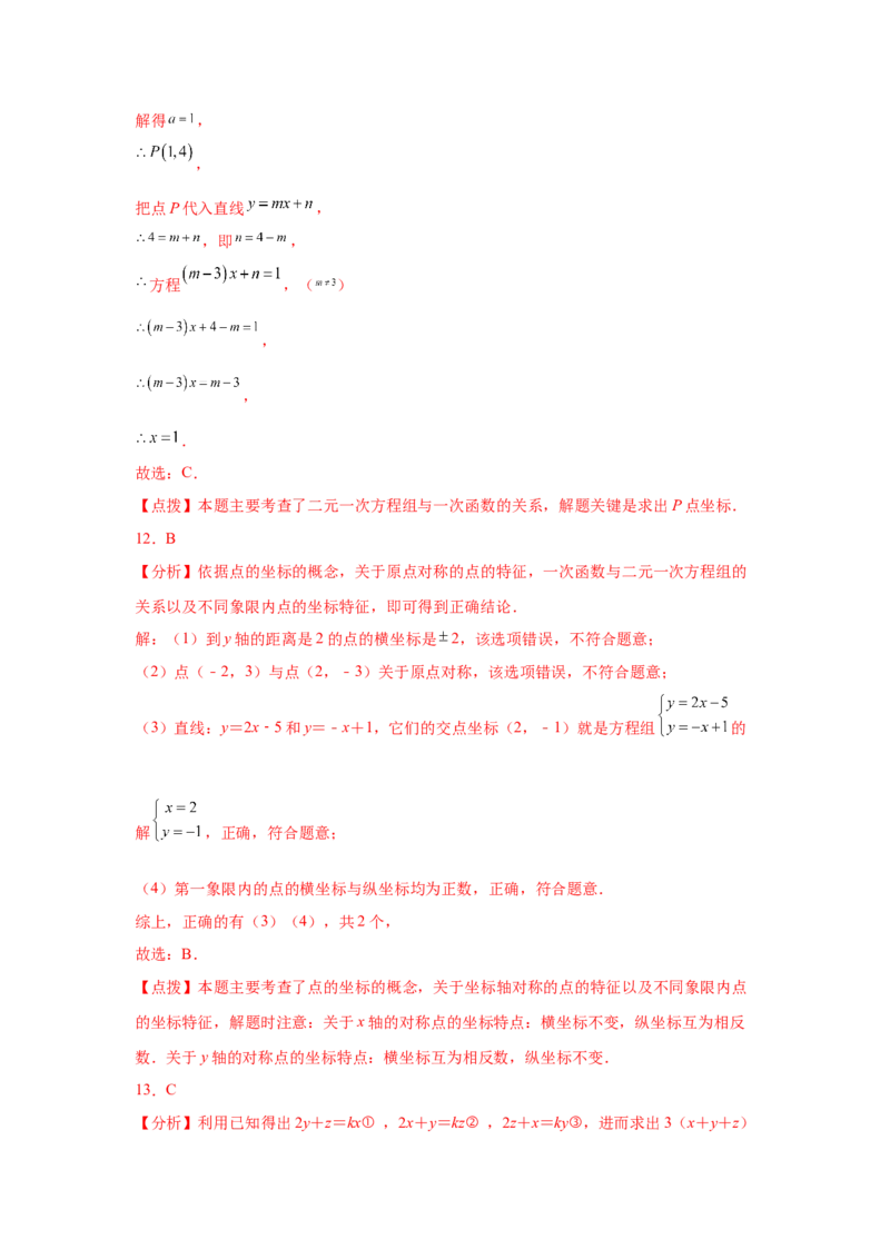 专题5.33《二元一次方程组》全章复习与巩固（巩固篇）（专项练习）-2021-2022学年八年级数学上册基础知识专项讲练（北师大版）_北师大初中数学_8上-北师大版初中数学_旧版_06专项讲练