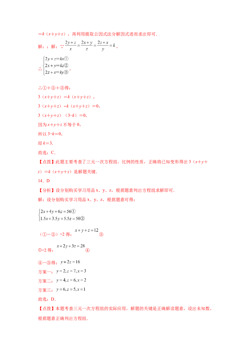 专题5.33《二元一次方程组》全章复习与巩固（巩固篇）（专项练习）-2021-2022学年八年级数学上册基础知识专项讲练（北师大版）_北师大初中数学_8上-北师大版初中数学_旧版_06专项讲练