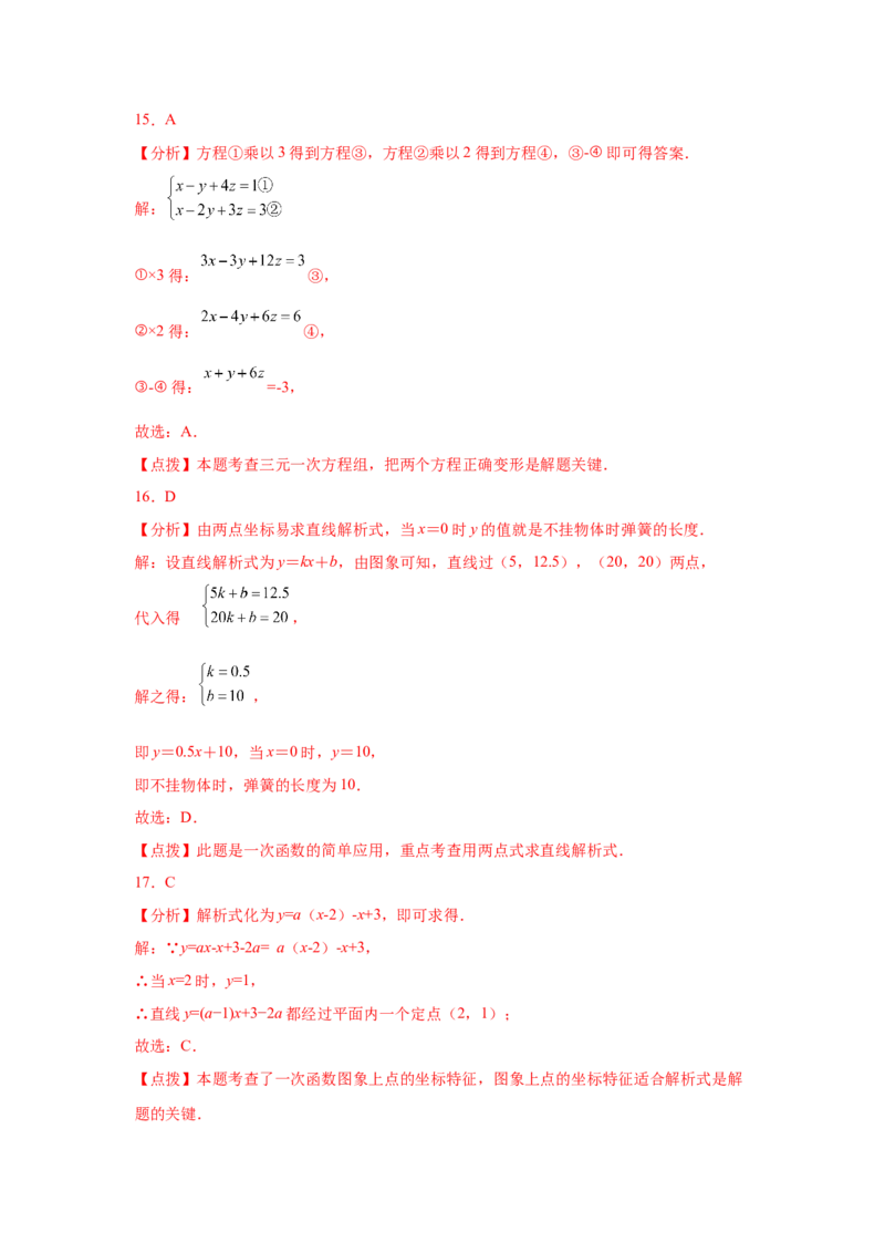 专题5.33《二元一次方程组》全章复习与巩固（巩固篇）（专项练习）-2021-2022学年八年级数学上册基础知识专项讲练（北师大版）_北师大初中数学_8上-北师大版初中数学_旧版_06专项讲练