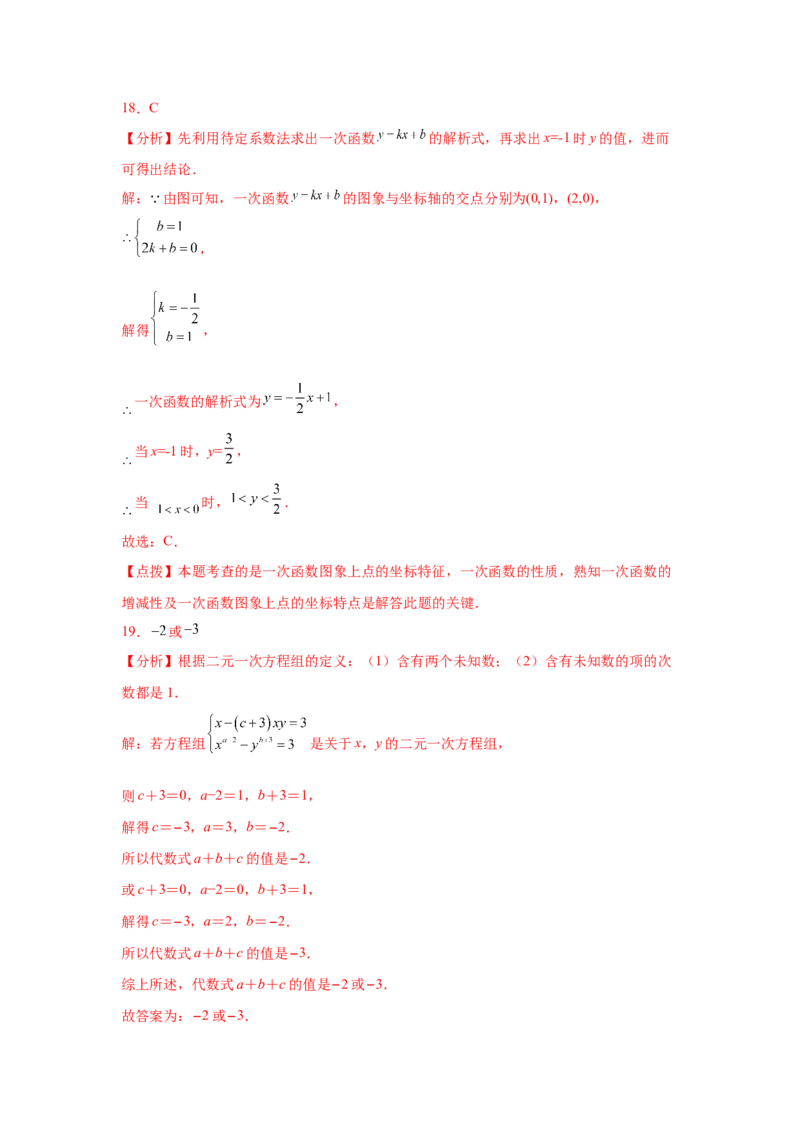 专题5.33《二元一次方程组》全章复习与巩固（巩固篇）（专项练习）-2021-2022学年八年级数学上册基础知识专项讲练（北师大版）_北师大初中数学_8上-北师大版初中数学_旧版_06专项讲练