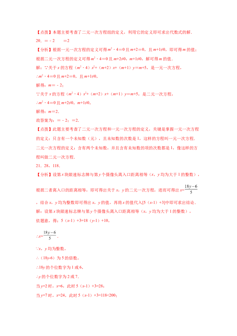 专题5.33《二元一次方程组》全章复习与巩固（巩固篇）（专项练习）-2021-2022学年八年级数学上册基础知识专项讲练（北师大版）_北师大初中数学_8上-北师大版初中数学_旧版_06专项讲练