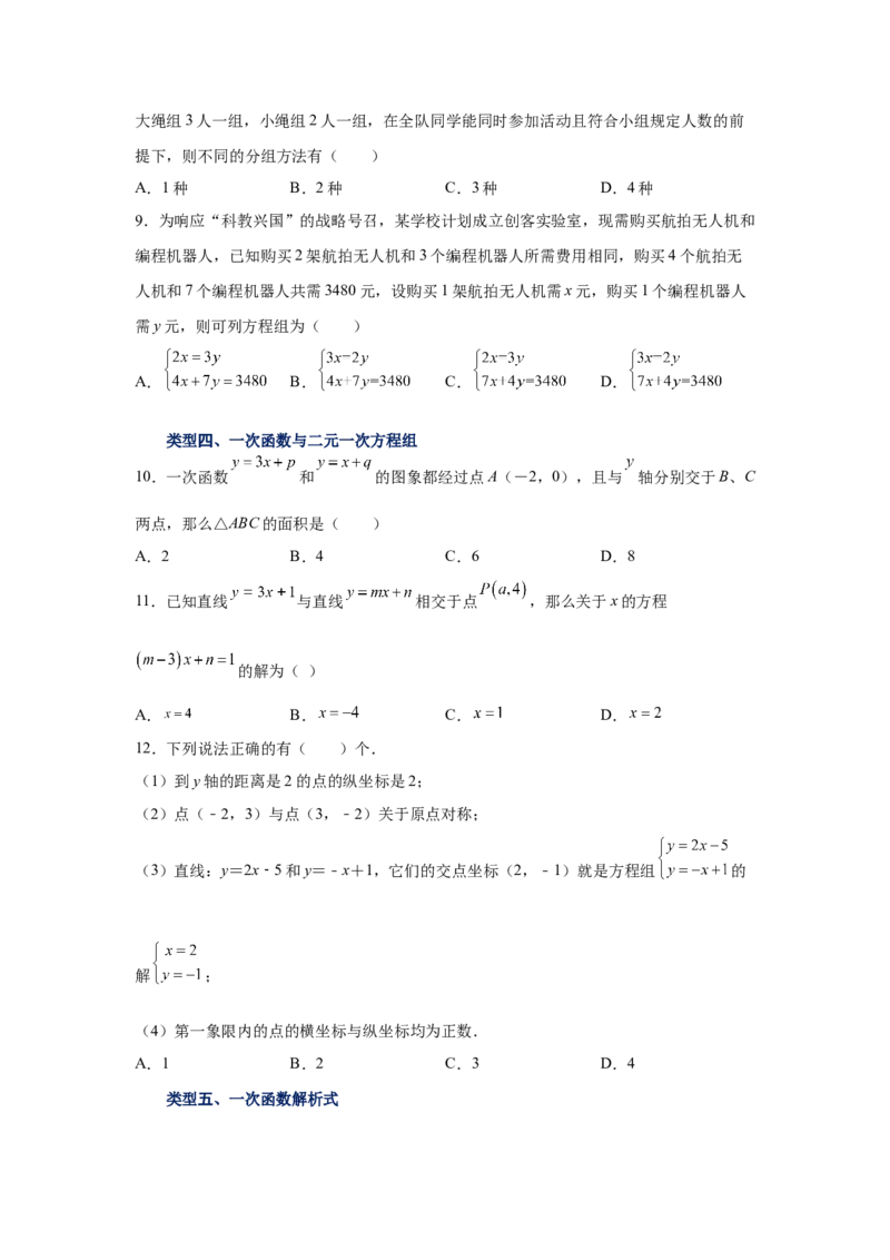 专题5.33《二元一次方程组》全章复习与巩固（巩固篇）（专项练习）-2021-2022学年八年级数学上册基础知识专项讲练（北师大版）_北师大初中数学_8上-北师大版初中数学_旧版_06专项讲练