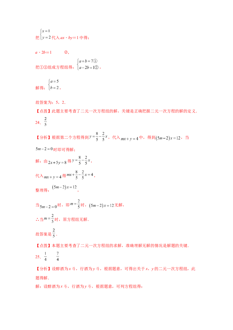 专题5.33《二元一次方程组》全章复习与巩固（巩固篇）（专项练习）-2021-2022学年八年级数学上册基础知识专项讲练（北师大版）_北师大初中数学_8上-北师大版初中数学_旧版_06专项讲练