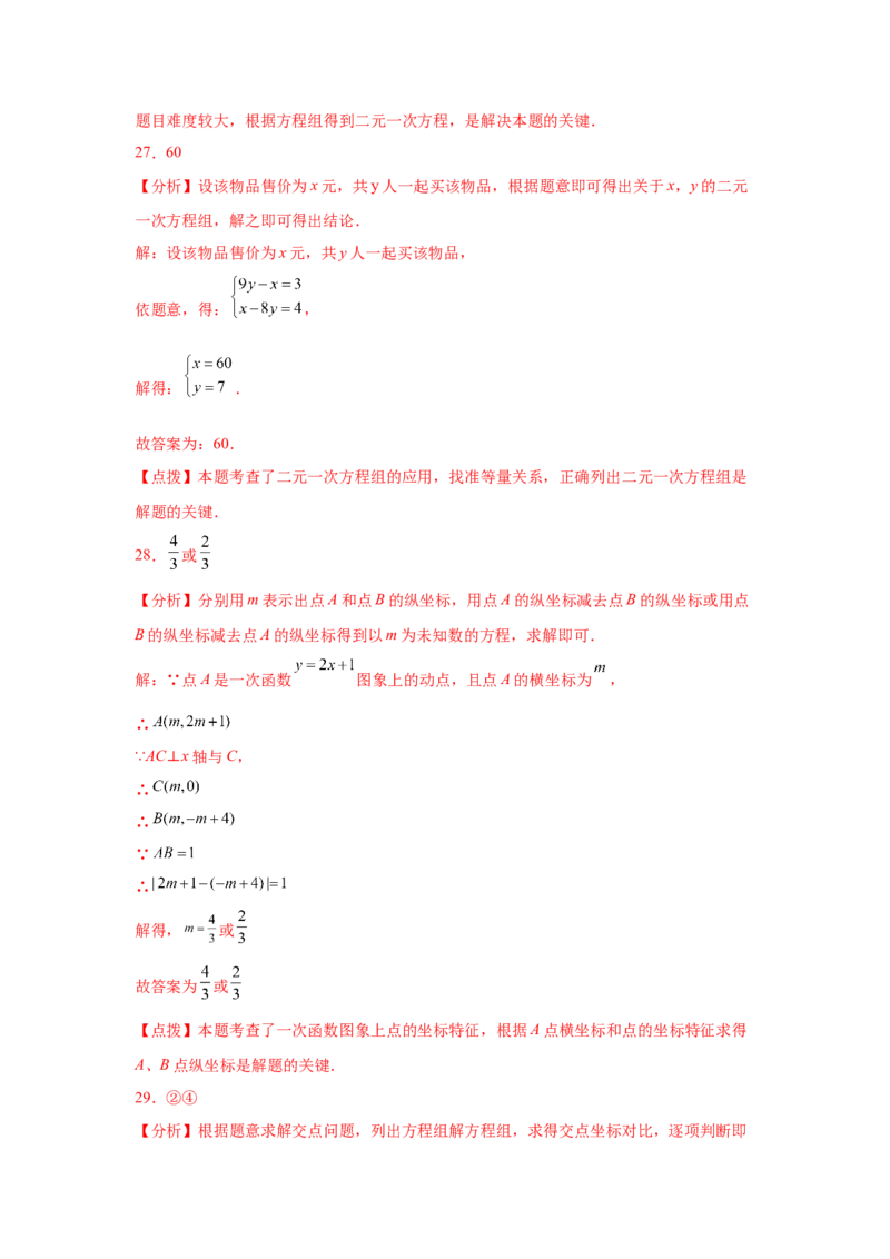 专题5.33《二元一次方程组》全章复习与巩固（巩固篇）（专项练习）-2021-2022学年八年级数学上册基础知识专项讲练（北师大版）_北师大初中数学_8上-北师大版初中数学_旧版_06专项讲练