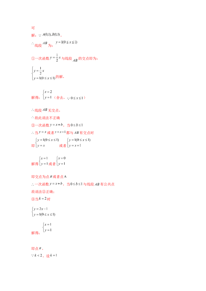 专题5.33《二元一次方程组》全章复习与巩固（巩固篇）（专项练习）-2021-2022学年八年级数学上册基础知识专项讲练（北师大版）_北师大初中数学_8上-北师大版初中数学_旧版_06专项讲练