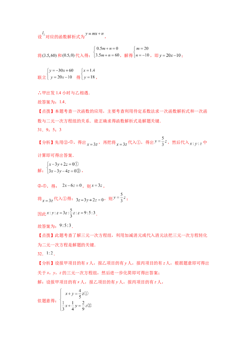 专题5.33《二元一次方程组》全章复习与巩固（巩固篇）（专项练习）-2021-2022学年八年级数学上册基础知识专项讲练（北师大版）_北师大初中数学_8上-北师大版初中数学_旧版_06专项讲练