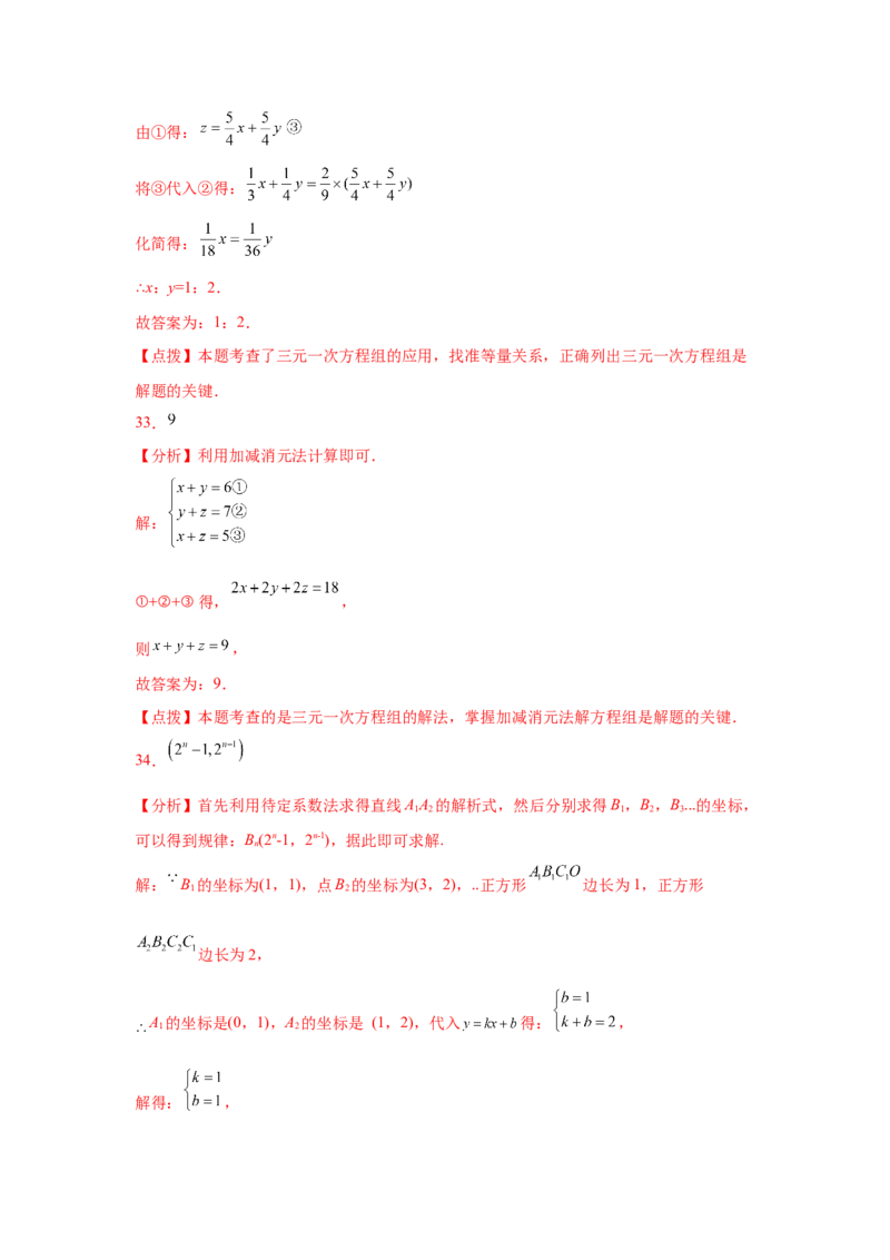 专题5.33《二元一次方程组》全章复习与巩固（巩固篇）（专项练习）-2021-2022学年八年级数学上册基础知识专项讲练（北师大版）_北师大初中数学_8上-北师大版初中数学_旧版_06专项讲练