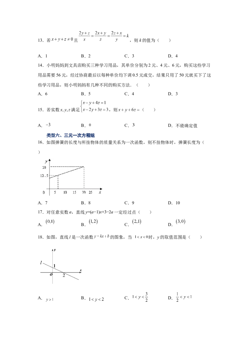 专题5.33《二元一次方程组》全章复习与巩固（巩固篇）（专项练习）-2021-2022学年八年级数学上册基础知识专项讲练（北师大版）_北师大初中数学_8上-北师大版初中数学_旧版_06专项讲练