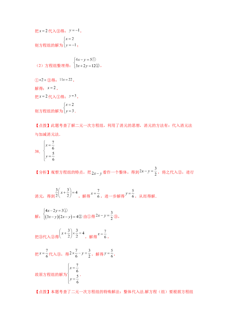 专题5.33《二元一次方程组》全章复习与巩固（巩固篇）（专项练习）-2021-2022学年八年级数学上册基础知识专项讲练（北师大版）_北师大初中数学_8上-北师大版初中数学_旧版_06专项讲练