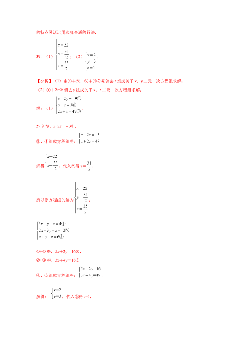 专题5.33《二元一次方程组》全章复习与巩固（巩固篇）（专项练习）-2021-2022学年八年级数学上册基础知识专项讲练（北师大版）_北师大初中数学_8上-北师大版初中数学_旧版_06专项讲练