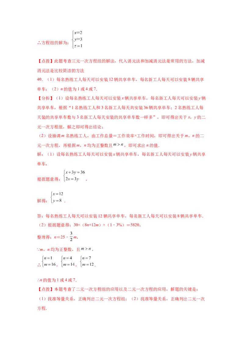 专题5.33《二元一次方程组》全章复习与巩固（巩固篇）（专项练习）-2021-2022学年八年级数学上册基础知识专项讲练（北师大版）_北师大初中数学_8上-北师大版初中数学_旧版_06专项讲练