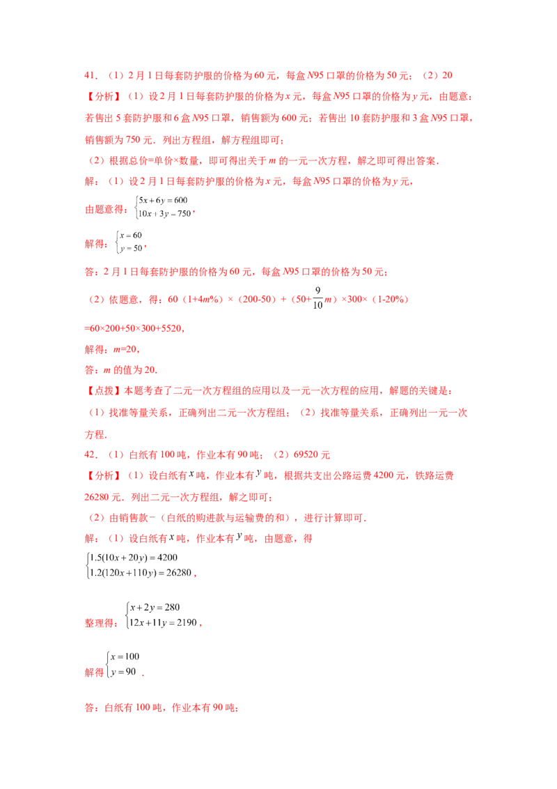 专题5.33《二元一次方程组》全章复习与巩固（巩固篇）（专项练习）-2021-2022学年八年级数学上册基础知识专项讲练（北师大版）_北师大初中数学_8上-北师大版初中数学_旧版_06专项讲练