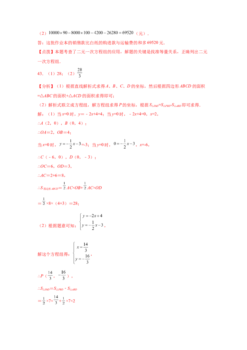专题5.33《二元一次方程组》全章复习与巩固（巩固篇）（专项练习）-2021-2022学年八年级数学上册基础知识专项讲练（北师大版）_北师大初中数学_8上-北师大版初中数学_旧版_06专项讲练