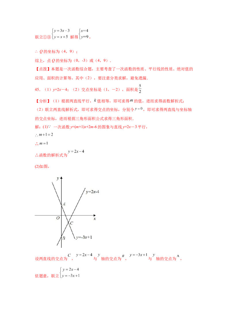 专题5.33《二元一次方程组》全章复习与巩固（巩固篇）（专项练习）-2021-2022学年八年级数学上册基础知识专项讲练（北师大版）_北师大初中数学_8上-北师大版初中数学_旧版_06专项讲练
