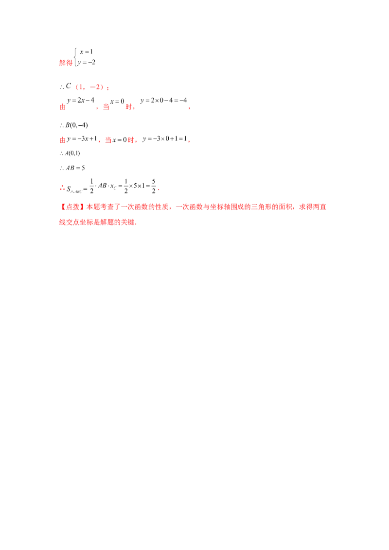 专题5.33《二元一次方程组》全章复习与巩固（巩固篇）（专项练习）-2021-2022学年八年级数学上册基础知识专项讲练（北师大版）_北师大初中数学_8上-北师大版初中数学_旧版_06专项讲练