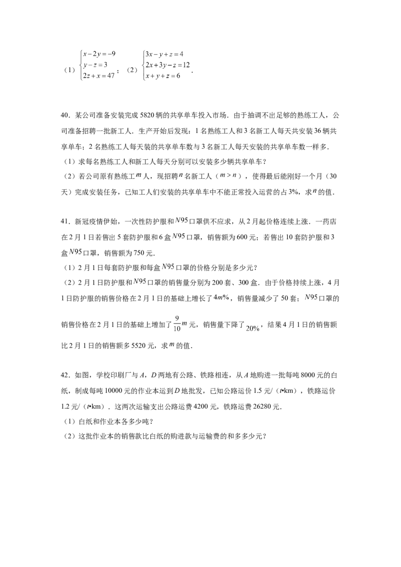 专题5.33《二元一次方程组》全章复习与巩固（巩固篇）（专项练习）-2021-2022学年八年级数学上册基础知识专项讲练（北师大版）_北师大初中数学_8上-北师大版初中数学_旧版_06专项讲练