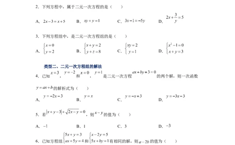 专题5.33《二元一次方程组》全章复习与巩固（巩固篇）（专项练习）-2021-2022学年八年级数学上册基础知识专项讲练（北师大版）_北师大初中数学_8上-北师大版初中数学_旧版_06专项讲练