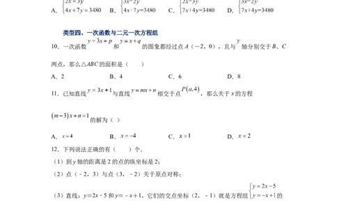 专题5.33《二元一次方程组》全章复习与巩固（巩固篇）（专项练习）-2021-2022学年八年级数学上册基础知识专项讲练（北师大版）_北师大初中数学_8上-北师大版初中数学_旧版_06专项讲练