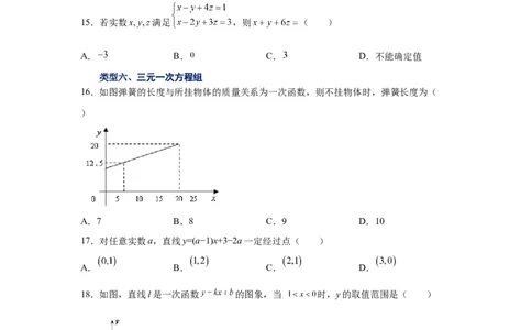 专题5.33《二元一次方程组》全章复习与巩固（巩固篇）（专项练习）-2021-2022学年八年级数学上册基础知识专项讲练（北师大版）_北师大初中数学_8上-北师大版初中数学_旧版_06专项讲练
