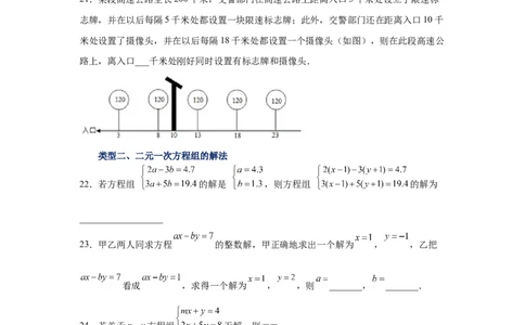 专题5.33《二元一次方程组》全章复习与巩固（巩固篇）（专项练习）-2021-2022学年八年级数学上册基础知识专项讲练（北师大版）_北师大初中数学_8上-北师大版初中数学_旧版_06专项讲练