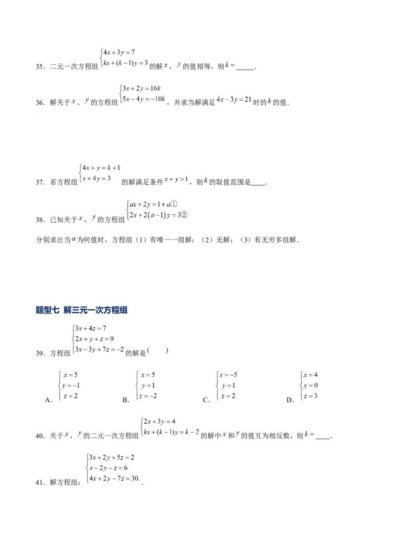专题17二元一次方程组（原卷版）-重难点突破2021-2022学年八年级数学上册常考题专练（北师大版）_北师大初中数学_8上-北师大版初中数学_旧版_06专项讲练