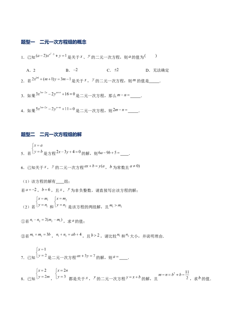 专题17二元一次方程组（原卷版）-重难点突破2021-2022学年八年级数学上册常考题专练（北师大版）_北师大初中数学_8上-北师大版初中数学_旧版_06专项讲练